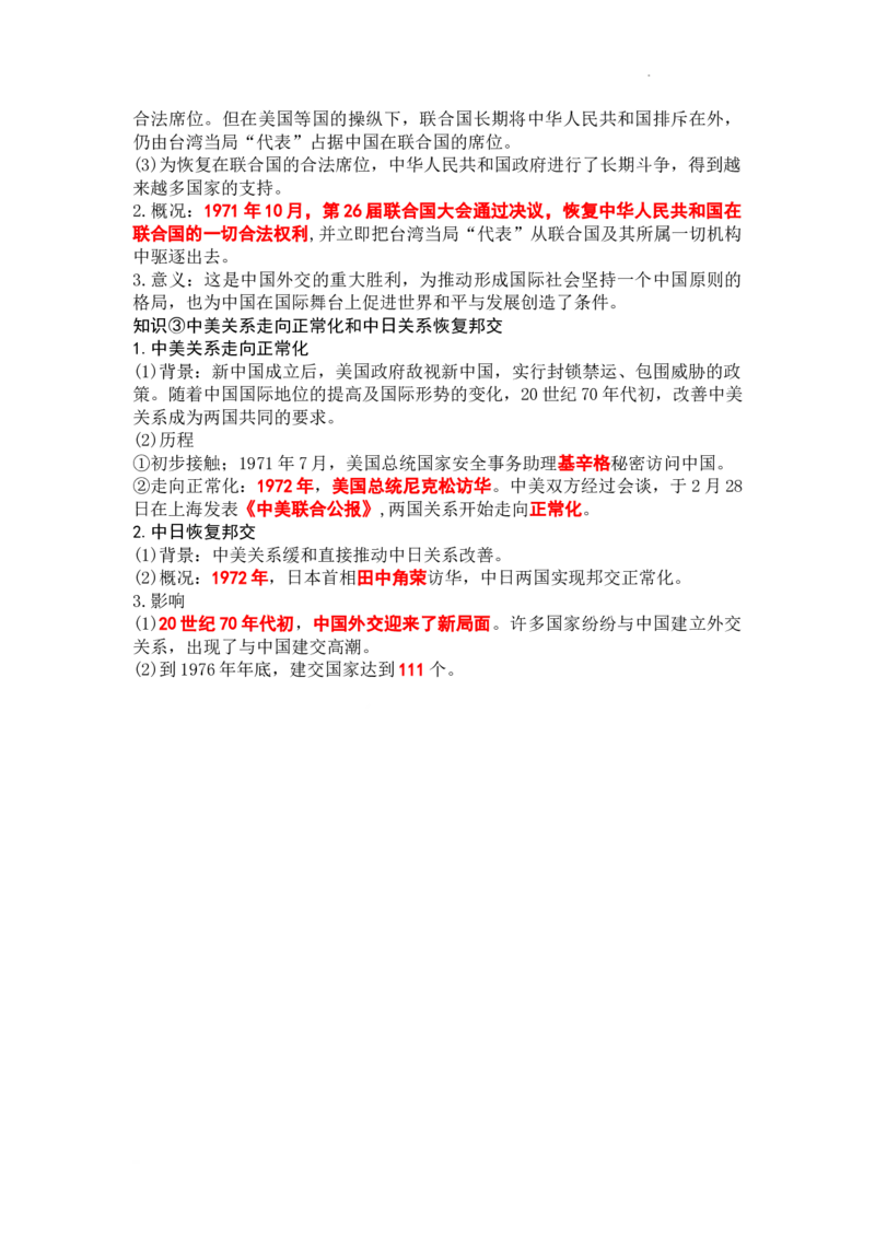 第二单元社会主义建设道路的探索知识提纲2025-2026学年统编版八年级历史下册_新八下历史_00、更新资料3月23日_新版_第三套_知识点