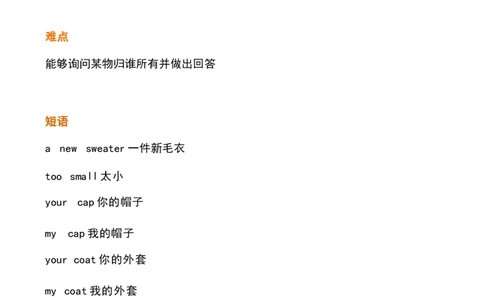 三2_《小学各科知识点》_小学英语《知识梳理》3-6年级上下册_下册_鲁科版小学英语3-5年级下册_三下_三2