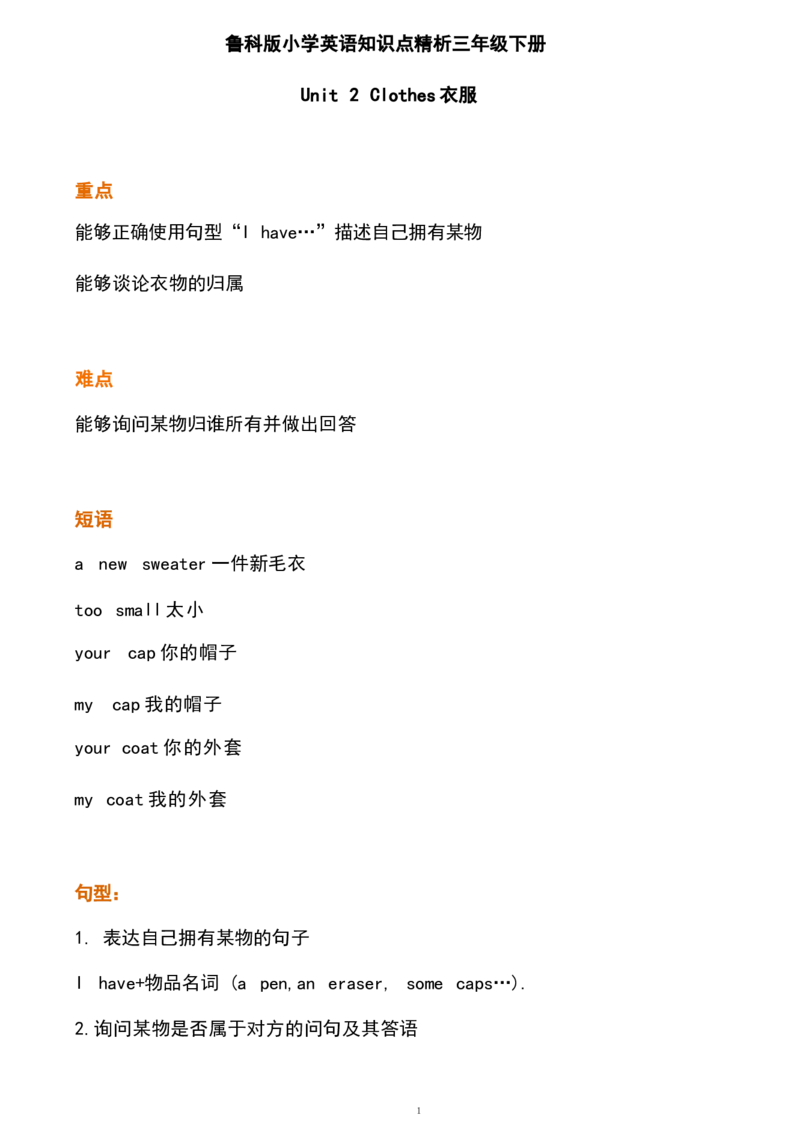三2_《小学各科知识点》_小学英语《知识梳理》3-6年级上下册_下册_鲁科版小学英语3-5年级下册_三下_三2