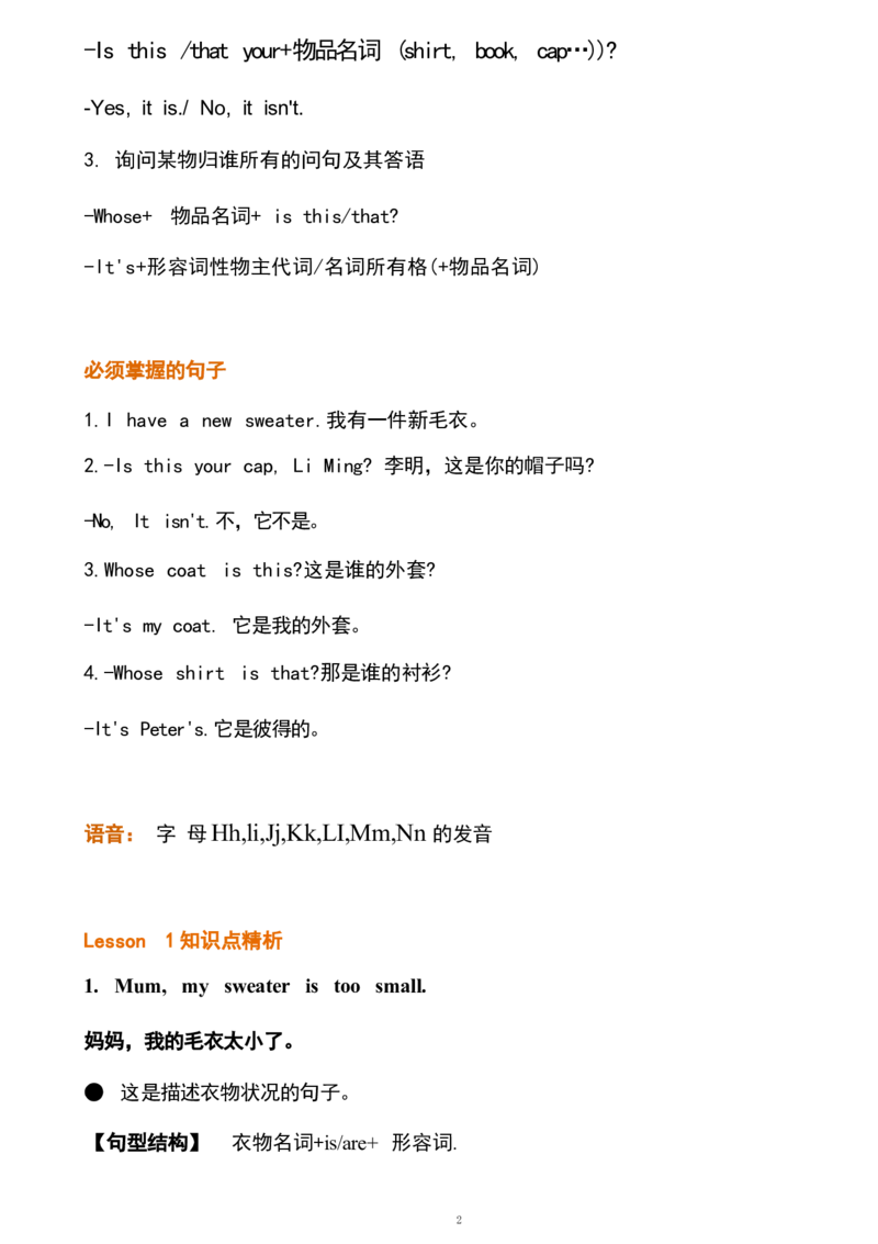 三2_《小学各科知识点》_小学英语《知识梳理》3-6年级上下册_下册_鲁科版小学英语3-5年级下册_三下_三2