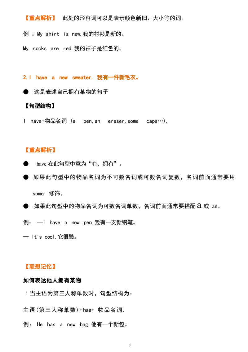 三2_《小学各科知识点》_小学英语《知识梳理》3-6年级上下册_下册_鲁科版小学英语3-5年级下册_三下_三2