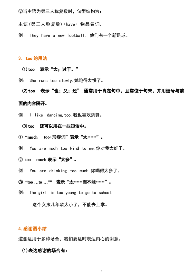 三2_《小学各科知识点》_小学英语《知识梳理》3-6年级上下册_下册_鲁科版小学英语3-5年级下册_三下_三2