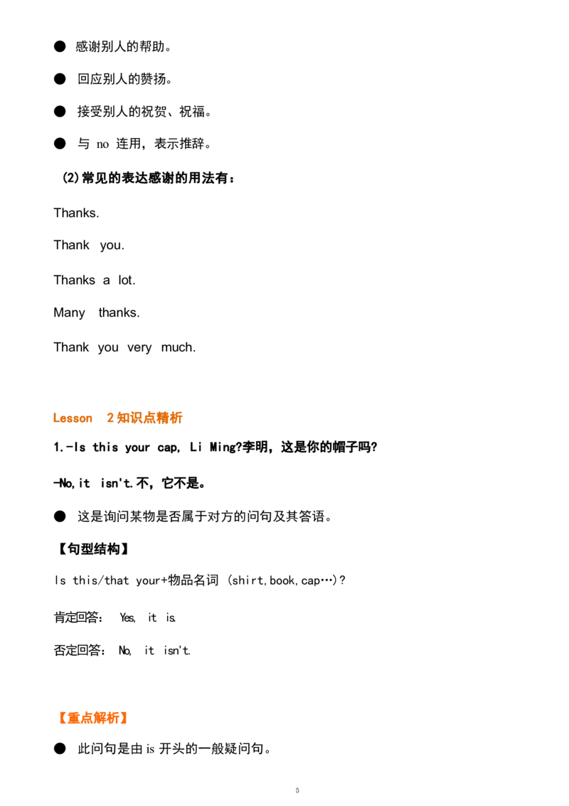 三2_《小学各科知识点》_小学英语《知识梳理》3-6年级上下册_下册_鲁科版小学英语3-5年级下册_三下_三2
