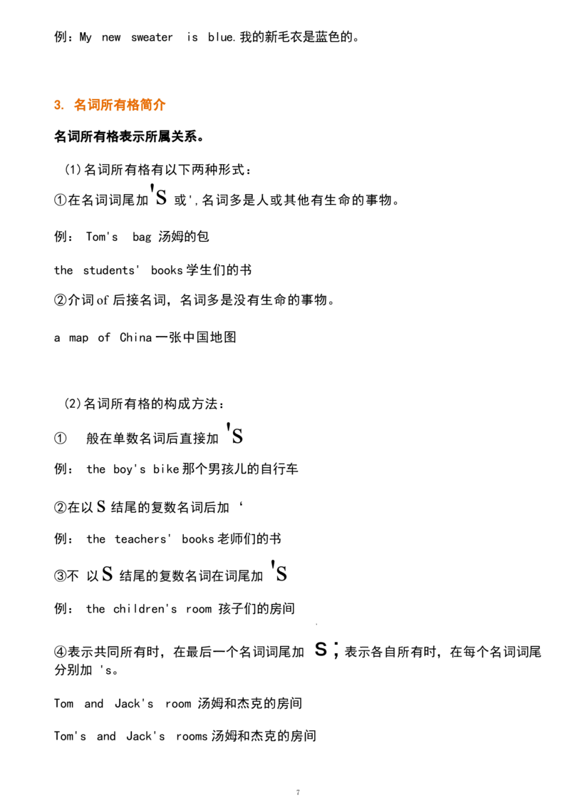 三2_《小学各科知识点》_小学英语《知识梳理》3-6年级上下册_下册_鲁科版小学英语3-5年级下册_三下_三2