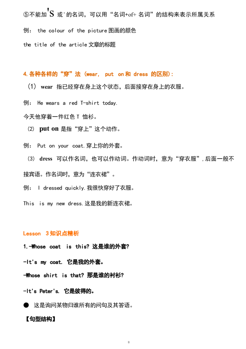 三2_《小学各科知识点》_小学英语《知识梳理》3-6年级上下册_下册_鲁科版小学英语3-5年级下册_三下_三2