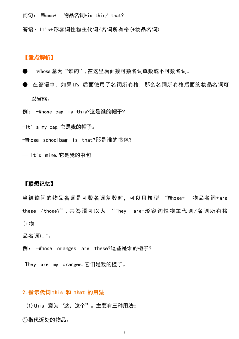 三2_《小学各科知识点》_小学英语《知识梳理》3-6年级上下册_下册_鲁科版小学英语3-5年级下册_三下_三2