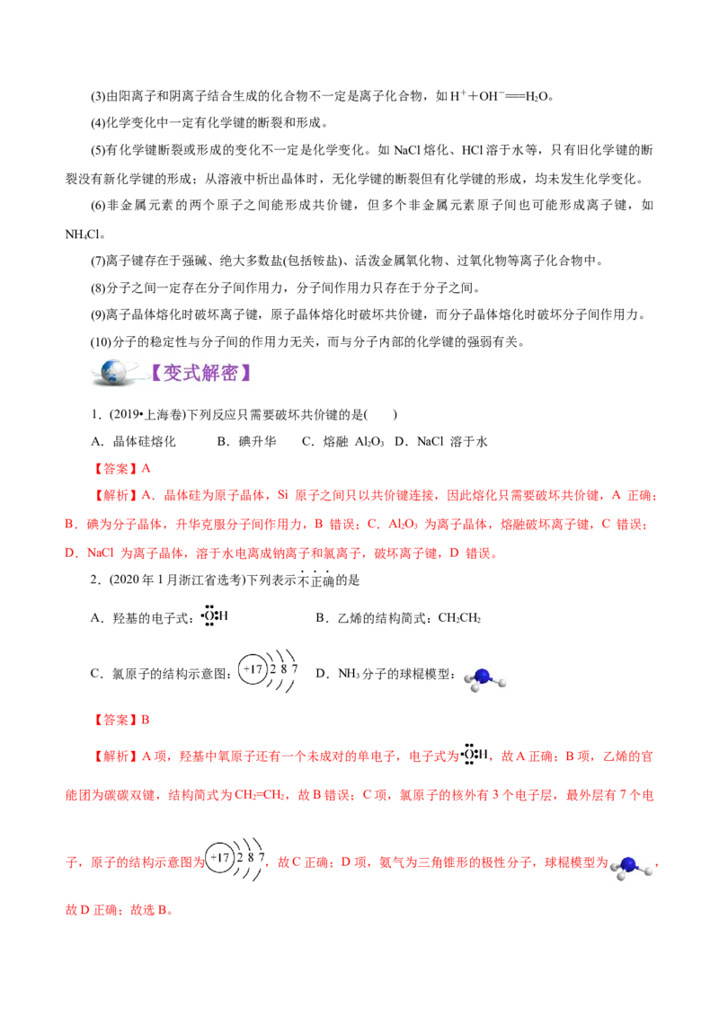 解密05物质结构元素周期律（讲义）-高频考点解密2021年高考化学二轮复习讲义+分层训练（浙江专版）_05高考化学_新高考复习资料_2021新高考资料