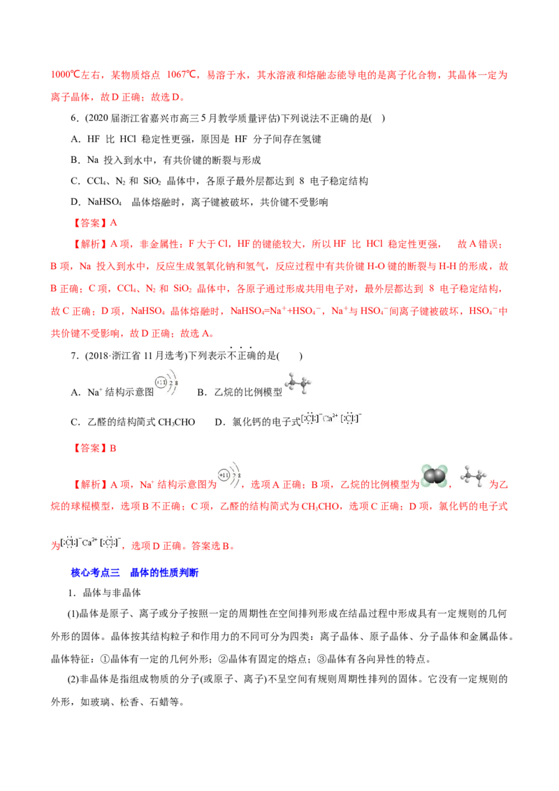 解密05物质结构元素周期律（讲义）-高频考点解密2021年高考化学二轮复习讲义+分层训练（浙江专版）_05高考化学_新高考复习资料_2021新高考资料