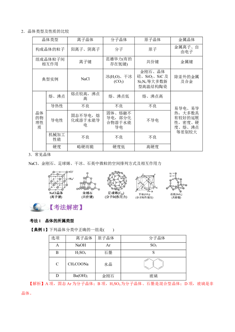 解密05物质结构元素周期律（讲义）-高频考点解密2021年高考化学二轮复习讲义+分层训练（浙江专版）_05高考化学_新高考复习资料_2021新高考资料