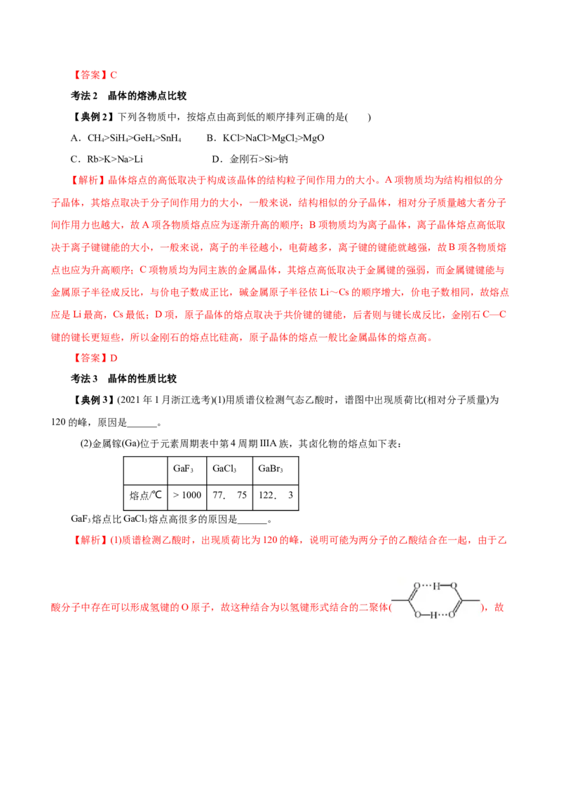 解密05物质结构元素周期律（讲义）-高频考点解密2021年高考化学二轮复习讲义+分层训练（浙江专版）_05高考化学_新高考复习资料_2021新高考资料