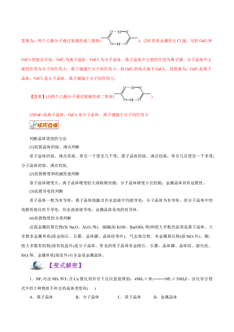 解密05物质结构元素周期律（讲义）-高频考点解密2021年高考化学二轮复习讲义+分层训练（浙江专版）_05高考化学_新高考复习资料_2021新高考资料