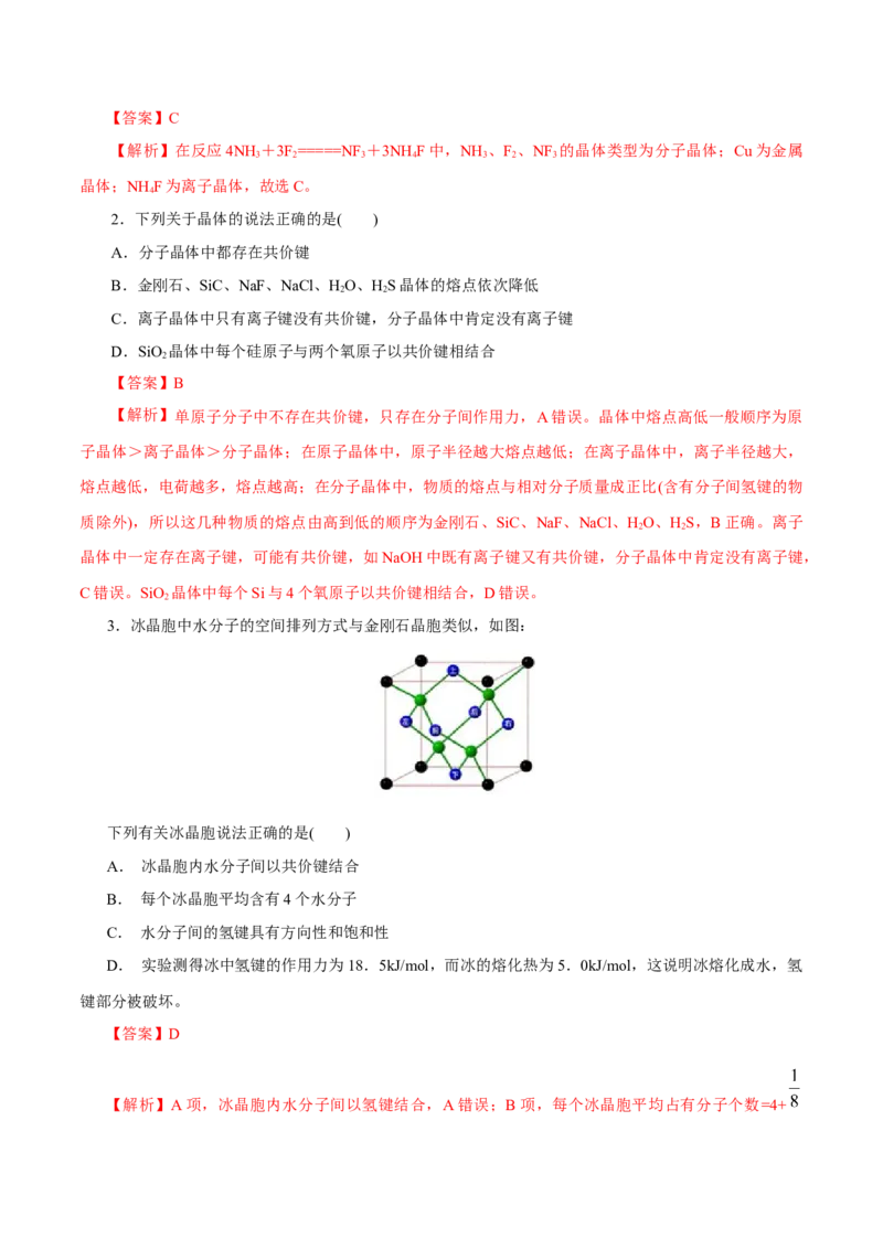 解密05物质结构元素周期律（讲义）-高频考点解密2021年高考化学二轮复习讲义+分层训练（浙江专版）_05高考化学_新高考复习资料_2021新高考资料