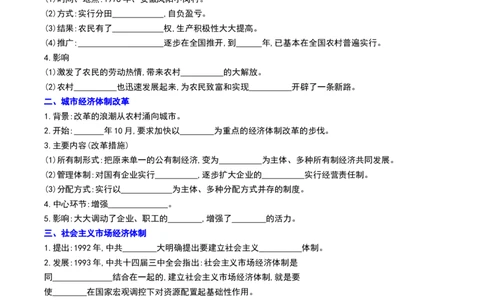 第8课经济体制改革（导学案）-（部编版）_新八下历史_00、更新资料3月23日_第二套(4)_导学案