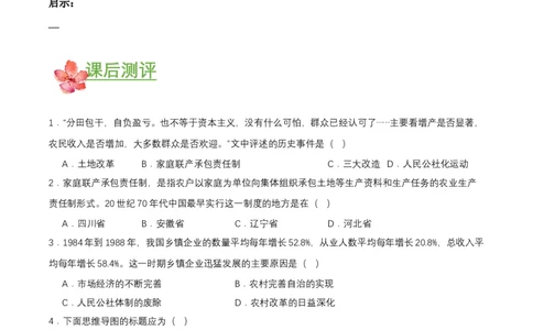 第8课经济体制改革（导学案）-（部编版）_新八下历史_00、更新资料3月23日_第二套(4)_导学案