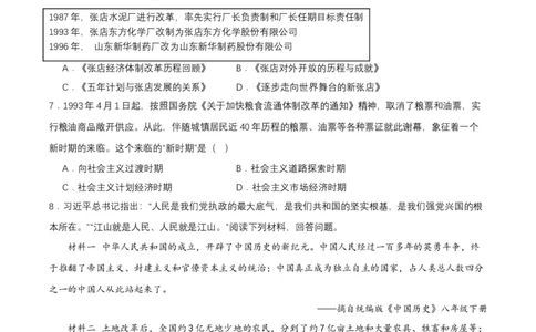 第8课经济体制改革（导学案）-（部编版）_新八下历史_00、更新资料3月23日_第二套(4)_导学案