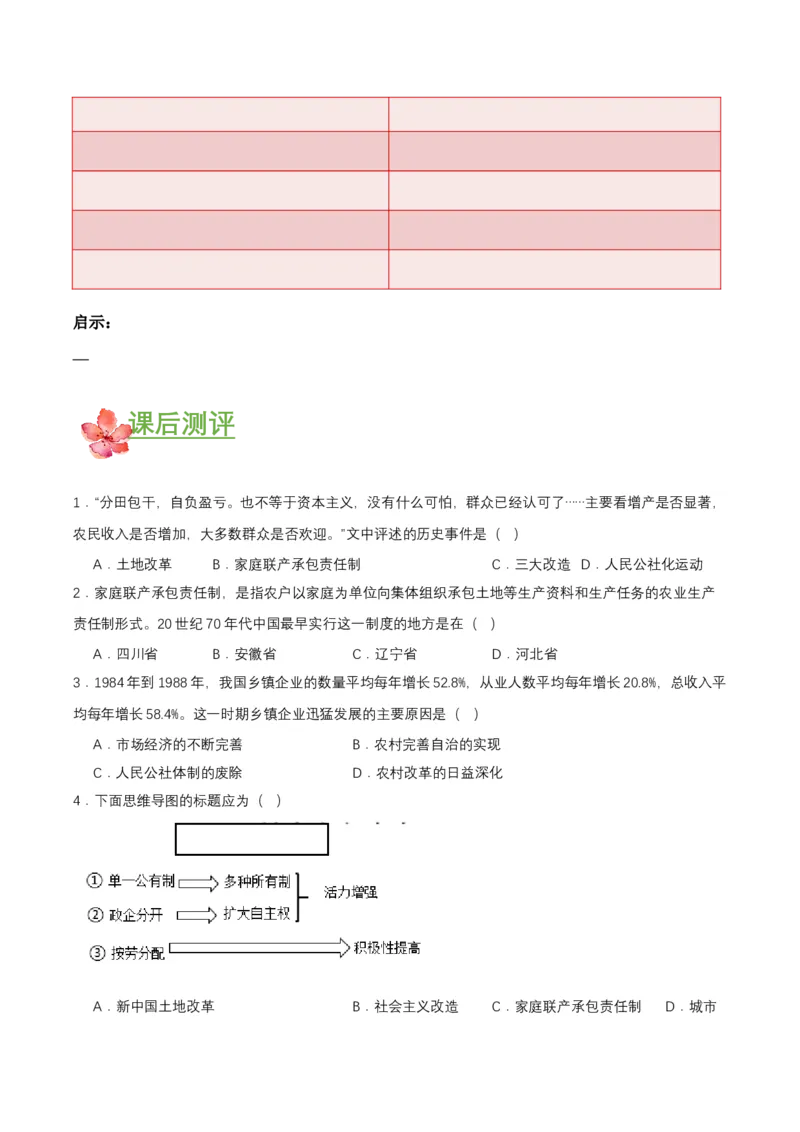 第8课经济体制改革（导学案）-（部编版）_新八下历史_00、更新资料3月23日_第二套(4)_导学案