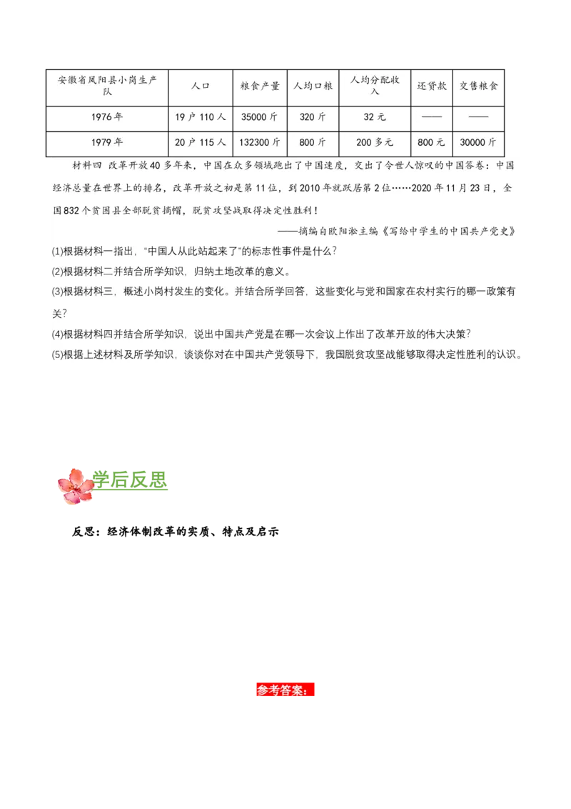 第8课经济体制改革（导学案）-（部编版）_新八下历史_00、更新资料3月23日_第二套(4)_导学案