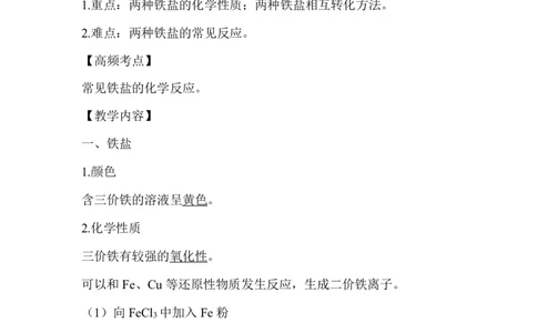 3.铁盐的转化_新人教版高中化学必修一、二_新人教版高中化学必修上册_微课高一化学必修1（视频课）_必修一讲义（2019人教版）_第三章铁金属材料[8节]