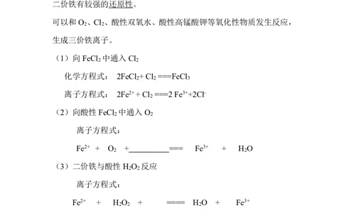 3.铁盐的转化_新人教版高中化学必修一、二_新人教版高中化学必修上册_微课高一化学必修1（视频课）_必修一讲义（2019人教版）_第三章铁金属材料[8节]