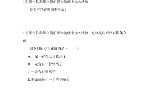 3.铁盐的转化_新人教版高中化学必修一、二_新人教版高中化学必修上册_微课高一化学必修1（视频课）_必修一讲义（2019人教版）_第三章铁金属材料[8节]