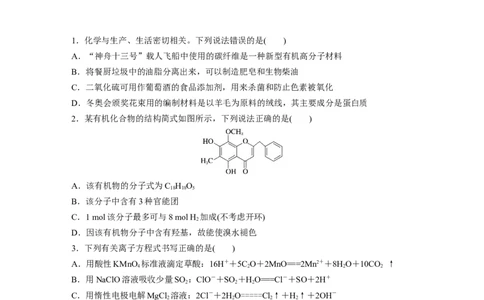 选择题标准练(一)_05高考化学_通用版（老高考）复习资料_2023年复习资料_二轮复习_2023年高考化学二轮复习讲义+课件（全国版）_2023年高考化学二轮复习讲义（全国版）_学生版_考前特训
