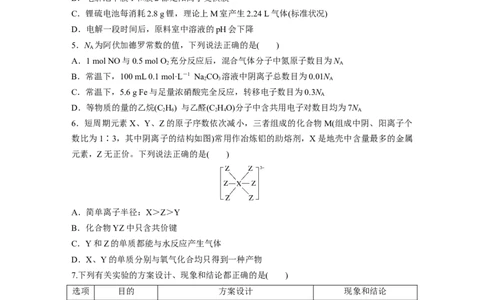 选择题标准练(一)_05高考化学_通用版（老高考）复习资料_2023年复习资料_二轮复习_2023年高考化学二轮复习讲义+课件（全国版）_2023年高考化学二轮复习讲义（全国版）_学生版_考前特训
