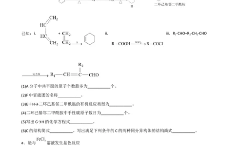高频考点46有机合成与推断-2023年高考化学二轮复习高频考点51练（原卷版）_05高考化学_新高考复习资料_2023年新高考资料_二轮复习_2023年高考化学二轮复习高频考点51练292724123