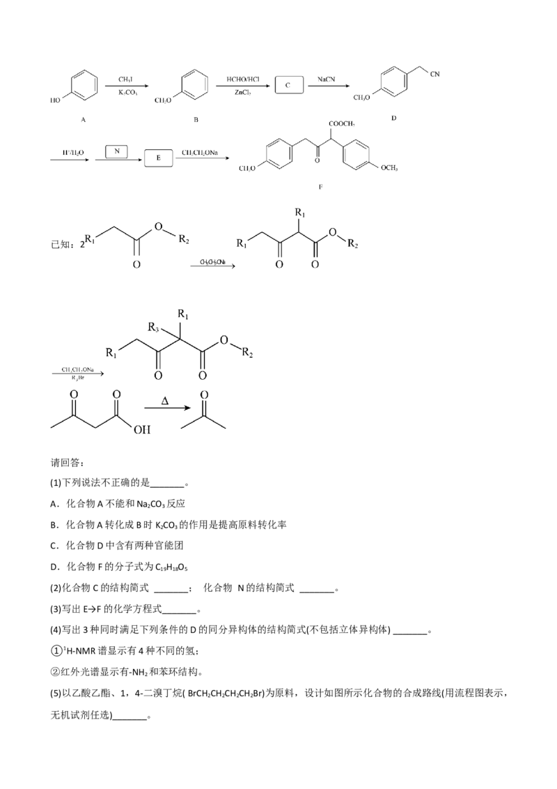 高频考点46有机合成与推断-2023年高考化学二轮复习高频考点51练（原卷版）_05高考化学_新高考复习资料_2023年新高考资料_二轮复习_2023年高考化学二轮复习高频考点51练292724123