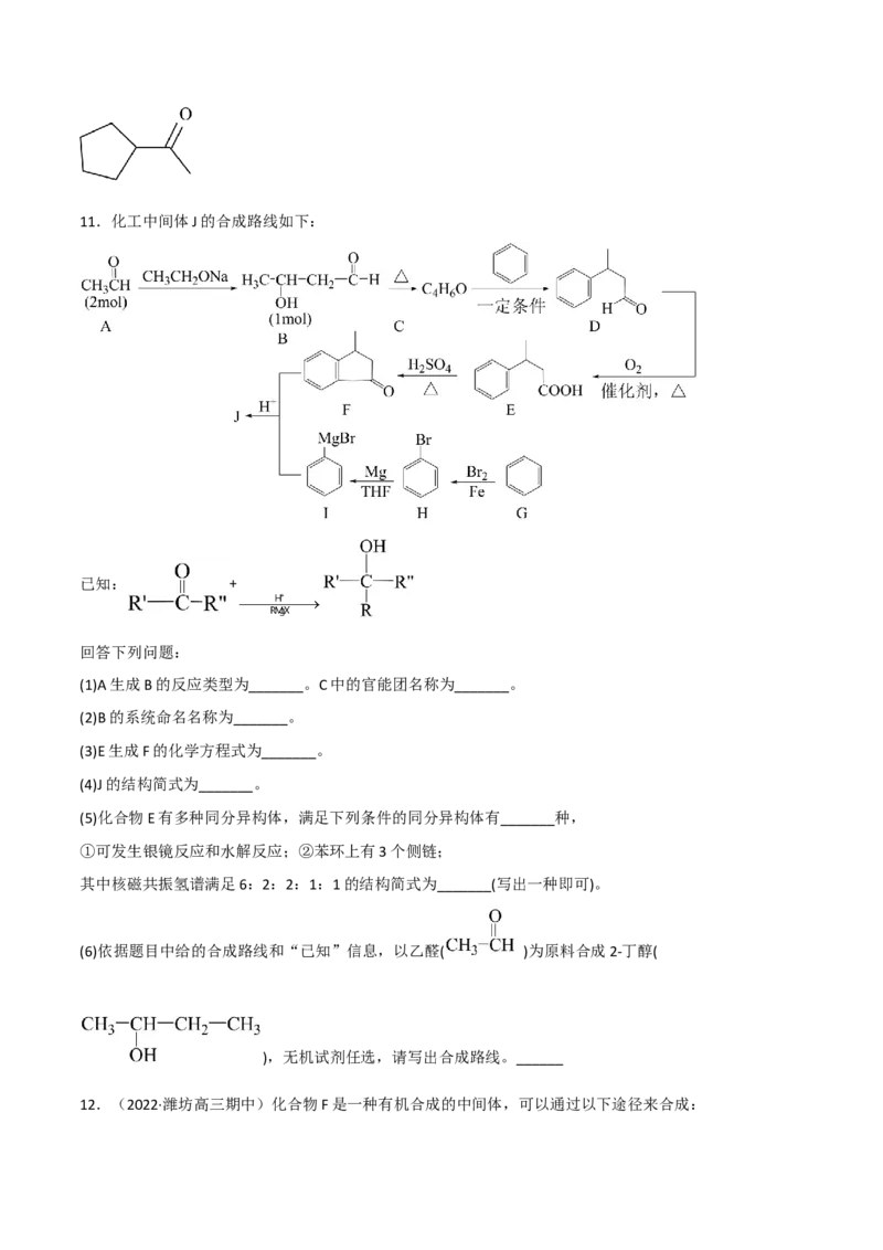 高频考点46有机合成与推断-2023年高考化学二轮复习高频考点51练（原卷版）_05高考化学_新高考复习资料_2023年新高考资料_二轮复习_2023年高考化学二轮复习高频考点51练292724123