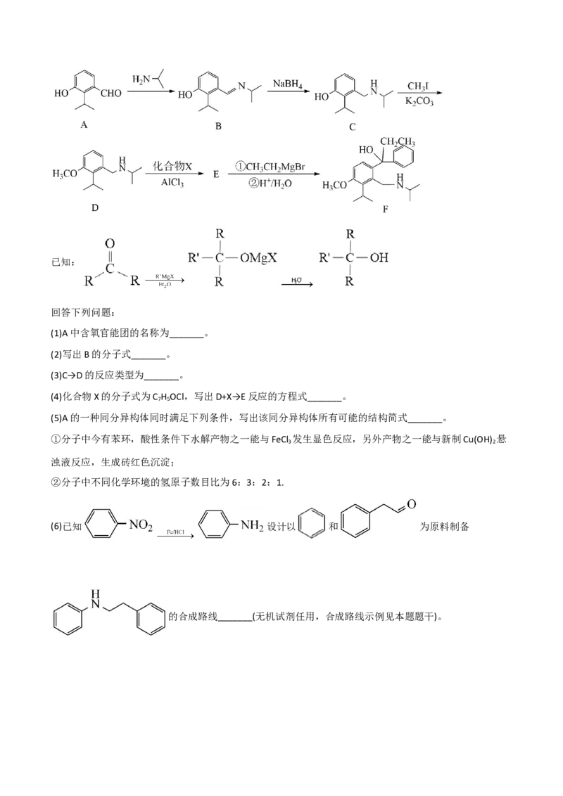 高频考点46有机合成与推断-2023年高考化学二轮复习高频考点51练（原卷版）_05高考化学_新高考复习资料_2023年新高考资料_二轮复习_2023年高考化学二轮复习高频考点51练292724123