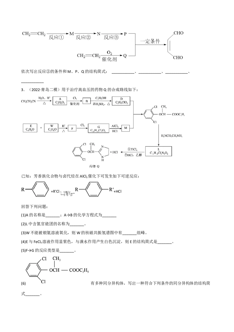 高频考点46有机合成与推断-2023年高考化学二轮复习高频考点51练（原卷版）_05高考化学_新高考复习资料_2023年新高考资料_二轮复习_2023年高考化学二轮复习高频考点51练292724123