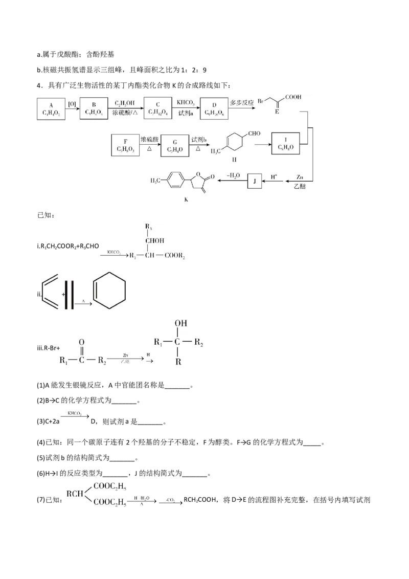 高频考点46有机合成与推断-2023年高考化学二轮复习高频考点51练（原卷版）_05高考化学_新高考复习资料_2023年新高考资料_二轮复习_2023年高考化学二轮复习高频考点51练292724123