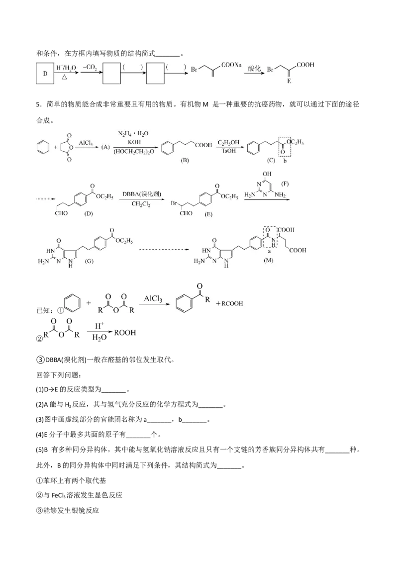 高频考点46有机合成与推断-2023年高考化学二轮复习高频考点51练（原卷版）_05高考化学_新高考复习资料_2023年新高考资料_二轮复习_2023年高考化学二轮复习高频考点51练292724123