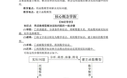 第三章3．4_化学课件_高中数学必修一二_2020年新改版--高中数学必修1（课件+课时练+单元测试+复习）_（新教材）人教数学必修第1（课件+课时练+单元测试+复习）第3章(共35份打包)