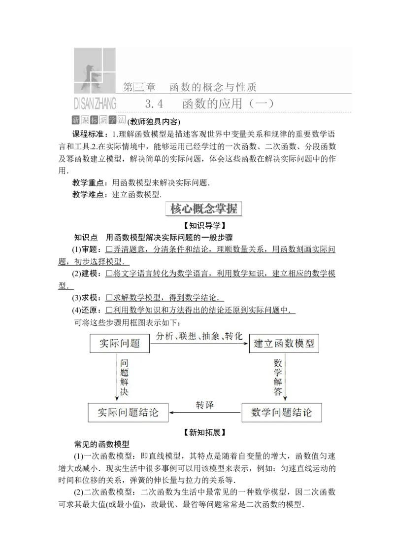 第三章3．4_化学课件_高中数学必修一二_2020年新改版--高中数学必修1（课件+课时练+单元测试+复习）_（新教材）人教数学必修第1（课件+课时练+单元测试+复习）第3章(共35份打包)