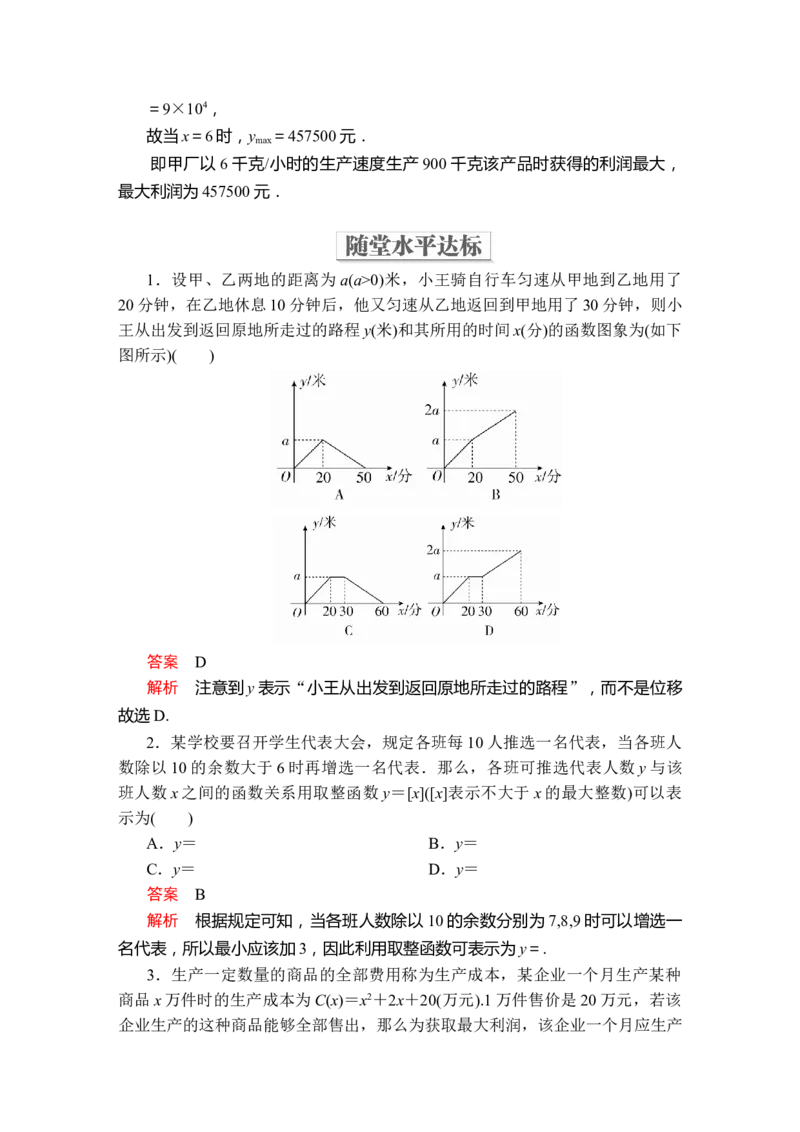 第三章3．4_化学课件_高中数学必修一二_2020年新改版--高中数学必修1（课件+课时练+单元测试+复习）_（新教材）人教数学必修第1（课件+课时练+单元测试+复习）第3章(共35份打包)