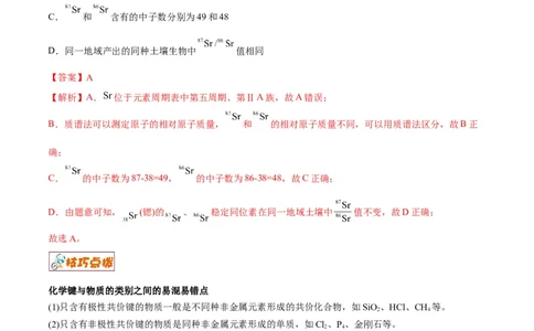 解密05物质结构元素周期律（讲义）-高频考点解密2022年高考化学二轮复习讲义+分层训练（全国通用）（解析版）_05高考化学_通用版（老高考）复习资料_2023年复习资料_二轮复习
