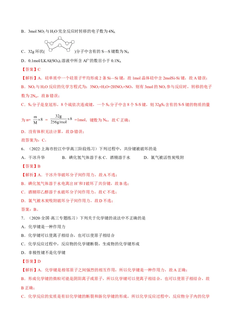 解密05物质结构元素周期律（讲义）-高频考点解密2022年高考化学二轮复习讲义+分层训练（全国通用）（解析版）_05高考化学_通用版（老高考）复习资料_2023年复习资料_二轮复习