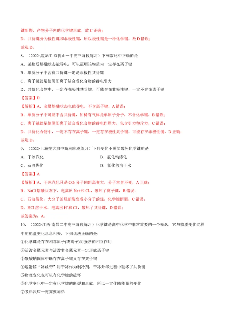 解密05物质结构元素周期律（讲义）-高频考点解密2022年高考化学二轮复习讲义+分层训练（全国通用）（解析版）_05高考化学_通用版（老高考）复习资料_2023年复习资料_二轮复习