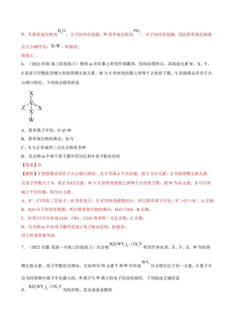 解密05物质结构元素周期律（讲义）-高频考点解密2022年高考化学二轮复习讲义+分层训练（全国通用）（解析版）_05高考化学_通用版（老高考）复习资料_2023年复习资料_二轮复习