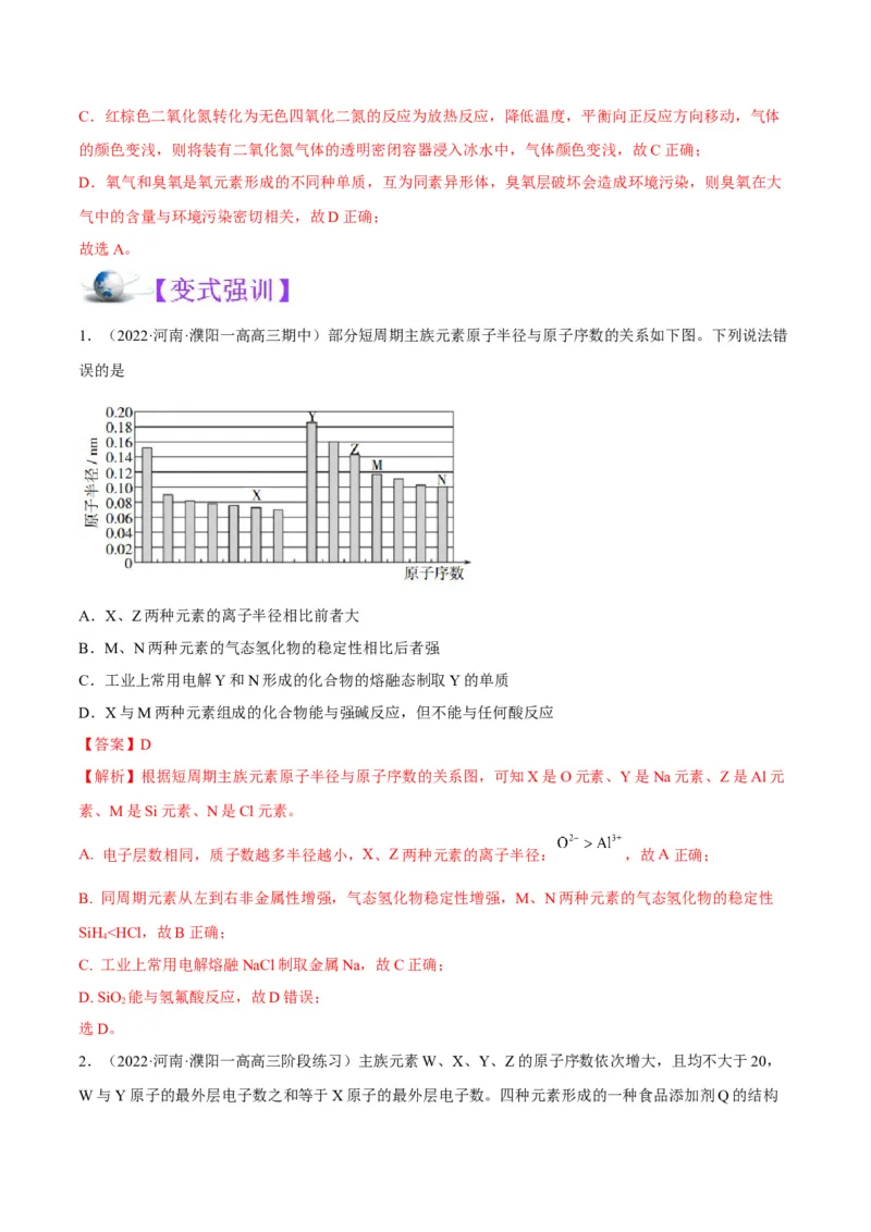 解密05物质结构元素周期律（讲义）-高频考点解密2022年高考化学二轮复习讲义+分层训练（全国通用）（解析版）_05高考化学_通用版（老高考）复习资料_2023年复习资料_二轮复习