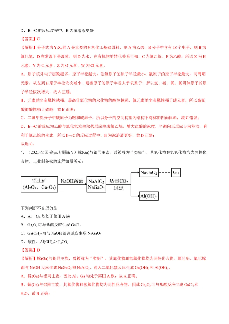解密05物质结构元素周期律（讲义）-高频考点解密2022年高考化学二轮复习讲义+分层训练（全国通用）（解析版）_05高考化学_通用版（老高考）复习资料_2023年复习资料_二轮复习