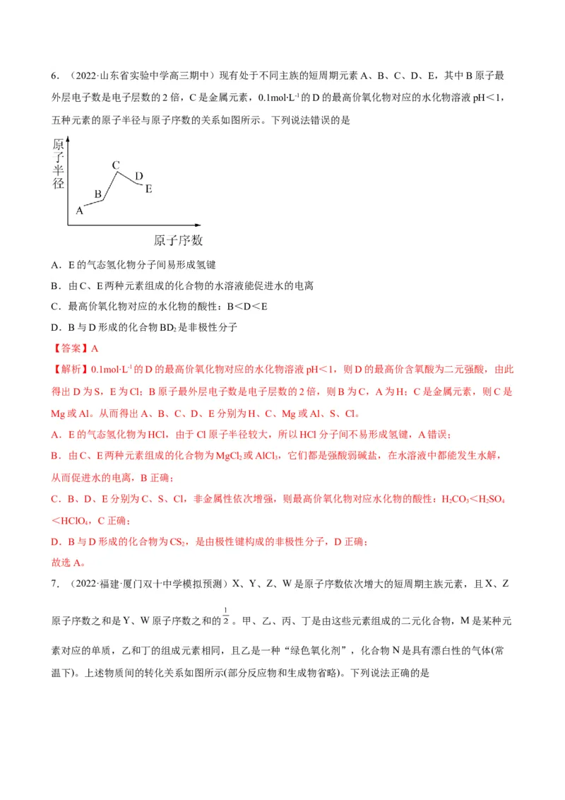 解密05物质结构元素周期律（讲义）-高频考点解密2022年高考化学二轮复习讲义+分层训练（全国通用）（解析版）_05高考化学_通用版（老高考）复习资料_2023年复习资料_二轮复习