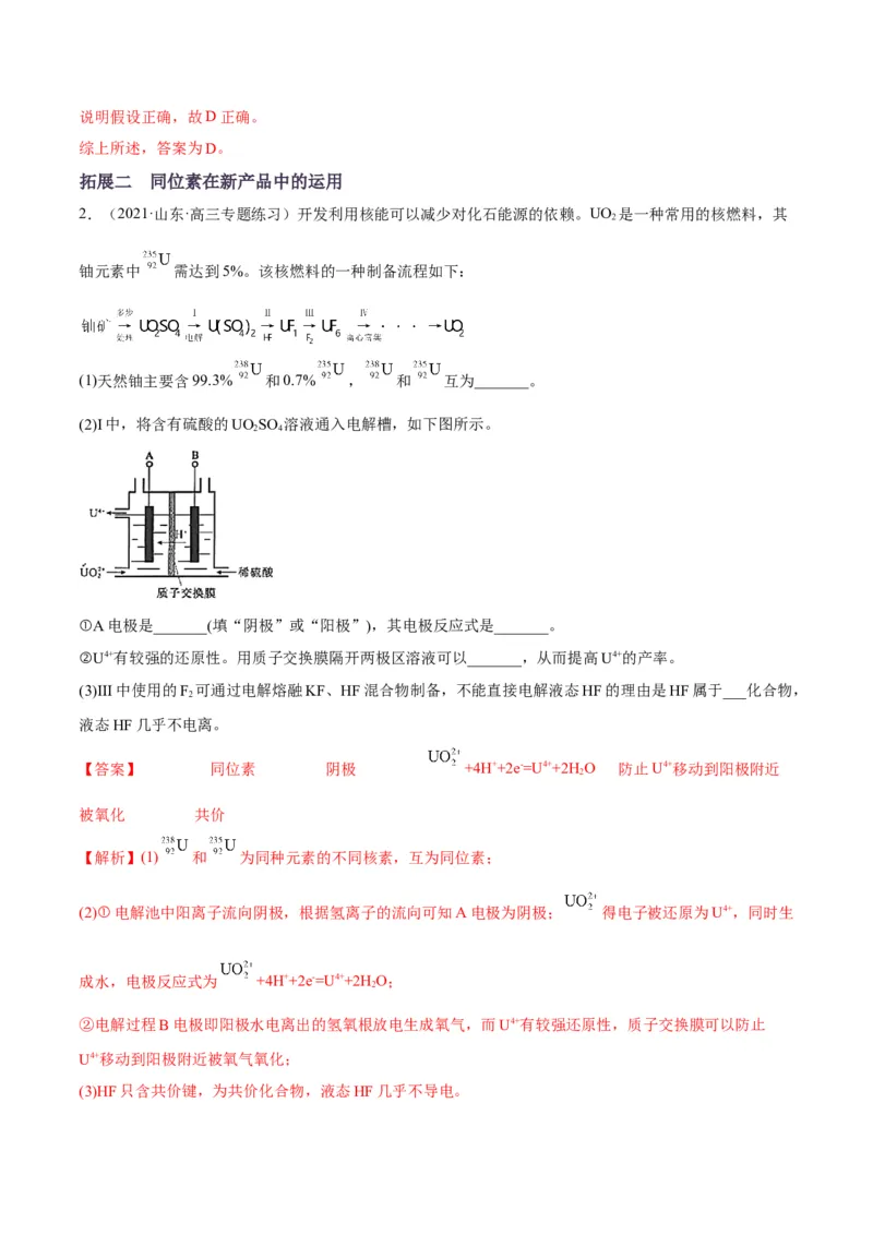 解密05物质结构元素周期律（讲义）-高频考点解密2022年高考化学二轮复习讲义+分层训练（全国通用）（解析版）_05高考化学_通用版（老高考）复习资料_2023年复习资料_二轮复习