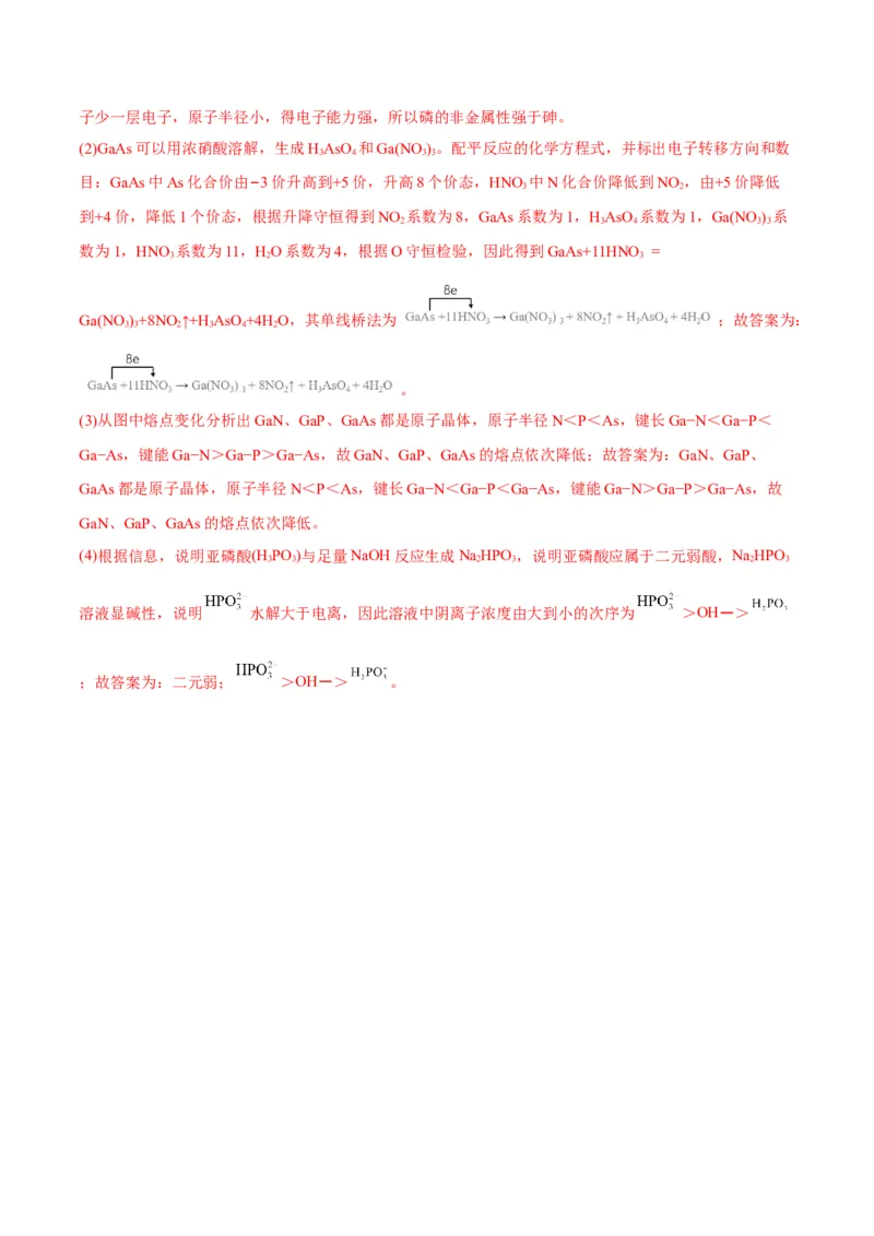 解密05物质结构元素周期律（讲义）-高频考点解密2022年高考化学二轮复习讲义+分层训练（全国通用）（解析版）_05高考化学_通用版（老高考）复习资料_2023年复习资料_二轮复习