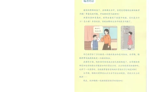 2026春人教版三下数学电子课本（彩色版）_26春人教版数学三下_09、高清PDF（核对版本）_05.人教数学3下电子课本26春