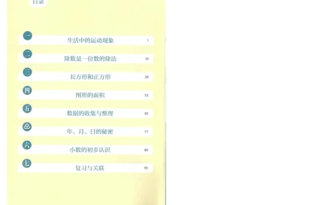 2026春人教版三下数学电子课本（彩色版）_26春人教版数学三下_09、高清PDF（核对版本）_05.人教数学3下电子课本26春