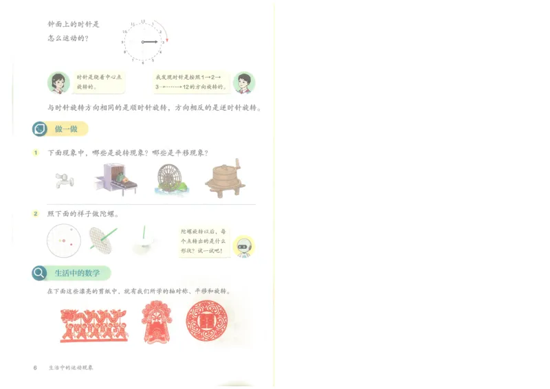 2026春人教版三下数学电子课本（彩色版）_26春人教版数学三下_09、高清PDF（核对版本）_05.人教数学3下电子课本26春