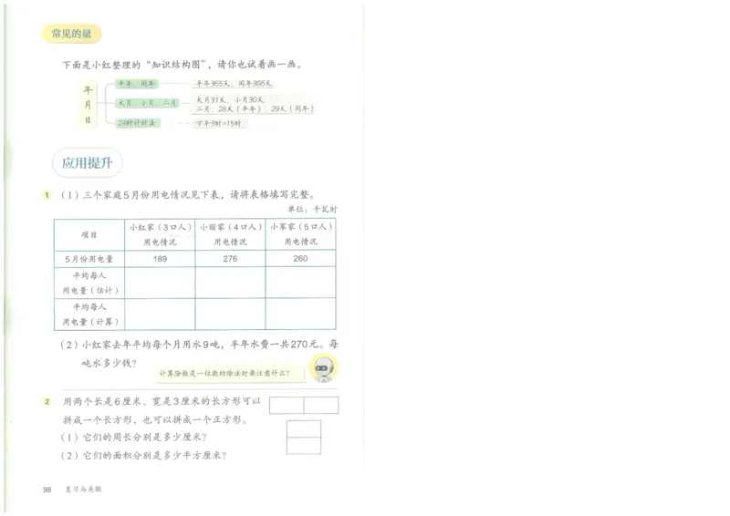 2026春人教版三下数学电子课本（彩色版）_26春人教版数学三下_09、高清PDF（核对版本）_05.人教数学3下电子课本26春