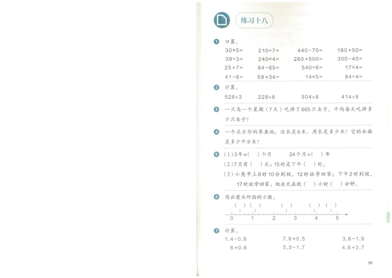 2026春人教版三下数学电子课本（彩色版）_26春人教版数学三下_09、高清PDF（核对版本）_05.人教数学3下电子课本26春